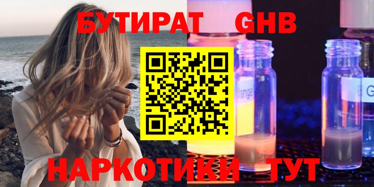 Альметьевск  БУТИРАТ 1.4BDO  Вход с VPN 