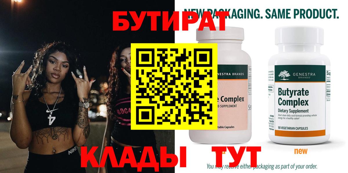 Бутират оксана Альметьевск