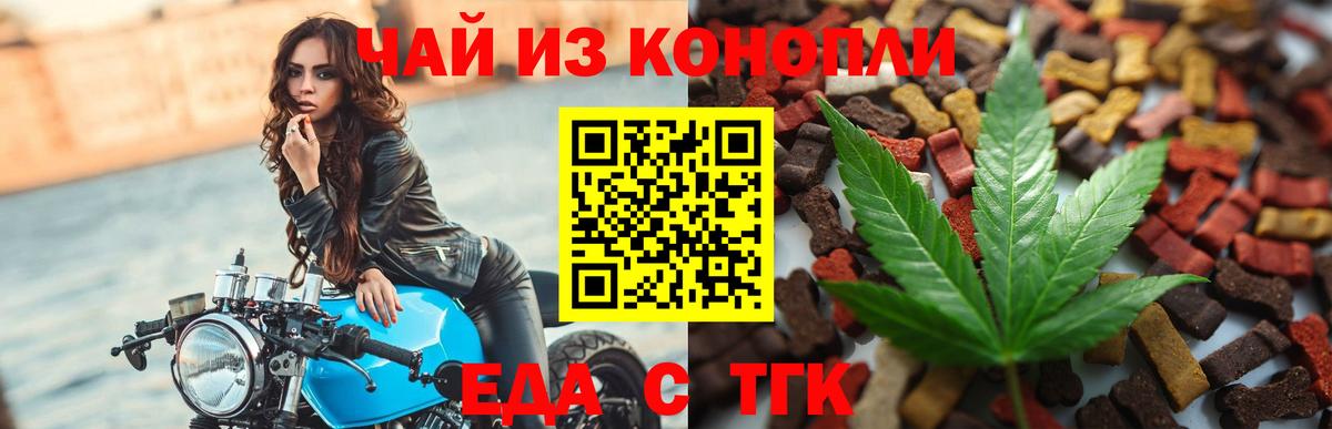 Альметьевск  Cannafood конопля  Вход с VPN 