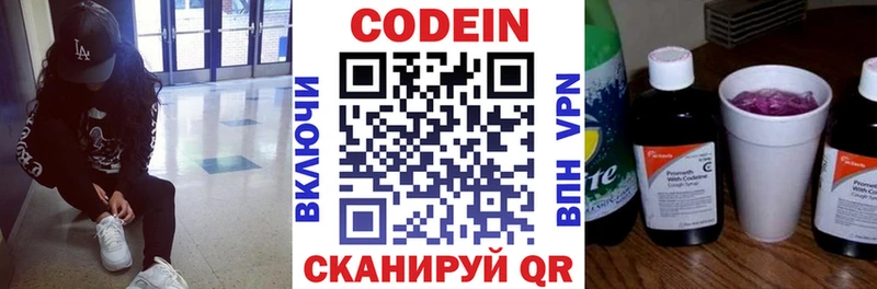 купить наркотик  Альметьевск  Codein Purple Drank 