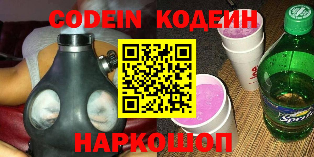 Codein Purple Drank  Вход с VPN  Альметьевск 