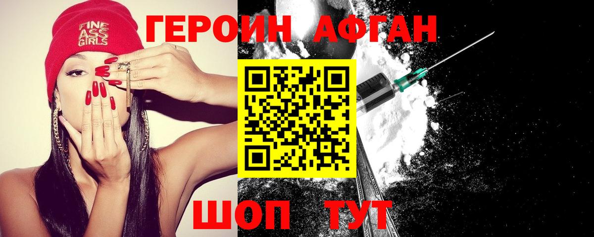 ГЕРОИН VHQ Альметьевск