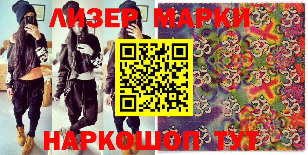 Марки NBOMe 1,8мг  Вход с VPN  Наркотические марки  Альметьевск 