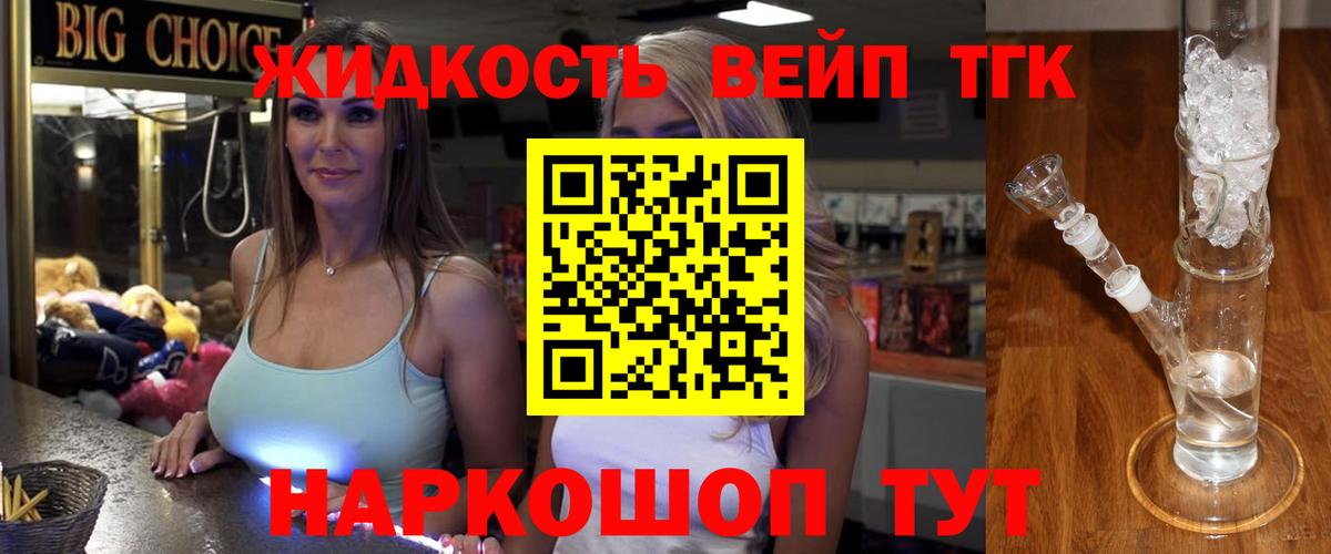 ТГК жижа Альметьевск